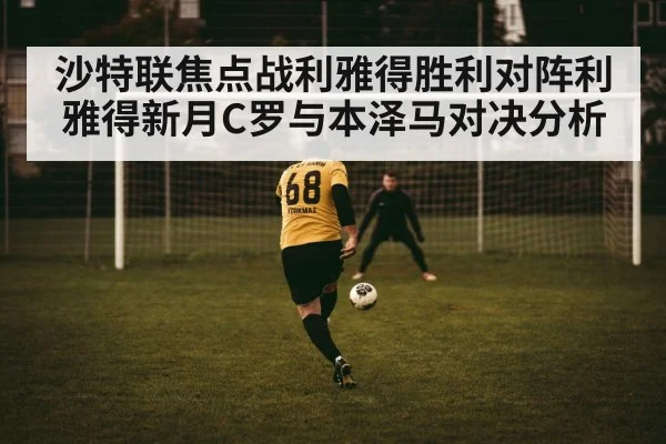 football striker shooting goal